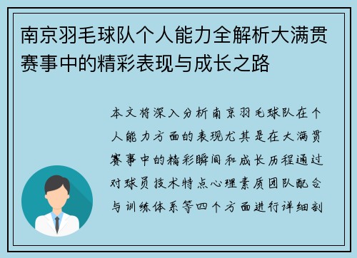 南京羽毛球队个人能力全解析大满贯赛事中的精彩表现与成长之路