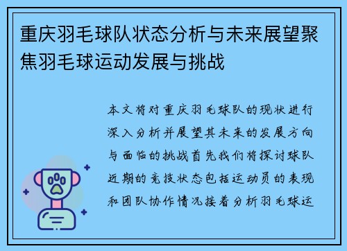 重庆羽毛球队状态分析与未来展望聚焦羽毛球运动发展与挑战