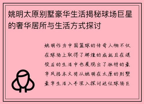 姚明太原别墅豪华生活揭秘球场巨星的奢华居所与生活方式探讨