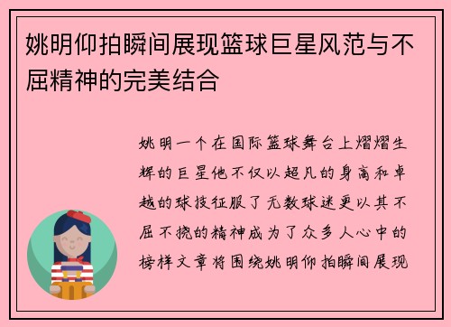 姚明仰拍瞬间展现篮球巨星风范与不屈精神的完美结合