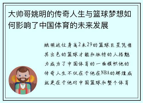 大帅哥姚明的传奇人生与篮球梦想如何影响了中国体育的未来发展