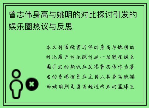 曾志伟身高与姚明的对比探讨引发的娱乐圈热议与反思
